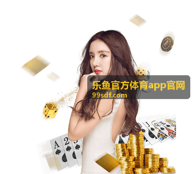 乐鱼官方体育app官网 网球观赛攻略